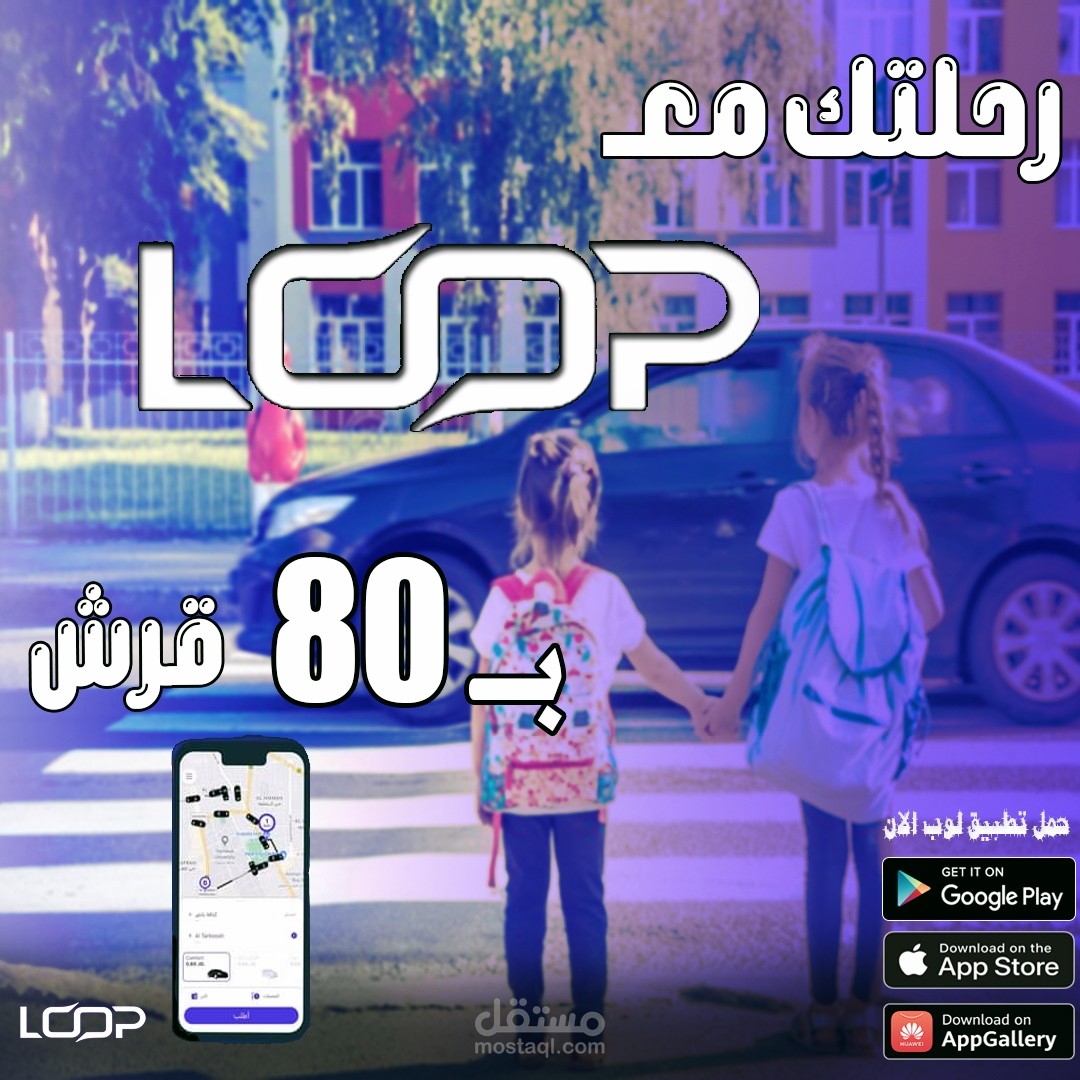 اعلان سوشيال ميديا لتطبيق نقل بالاردن