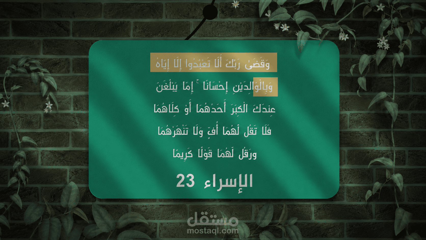 فيديو قصير أية وعبرة