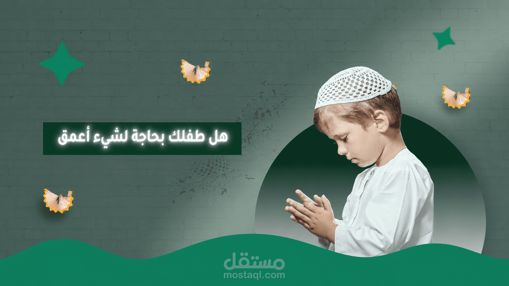 فيديو إعلاني لمنصة التربية الإيمانية - ريلز طولي