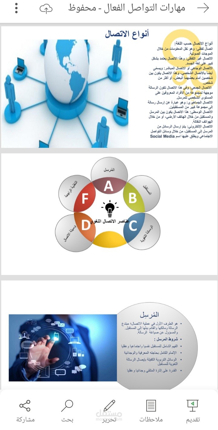 تصميم العروض التقديمية