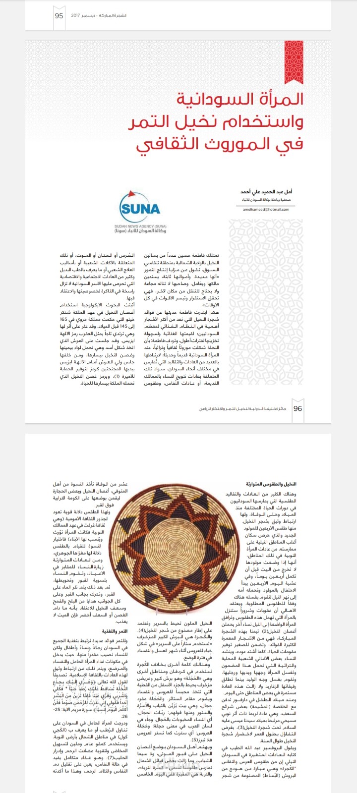 كتابة المقالات