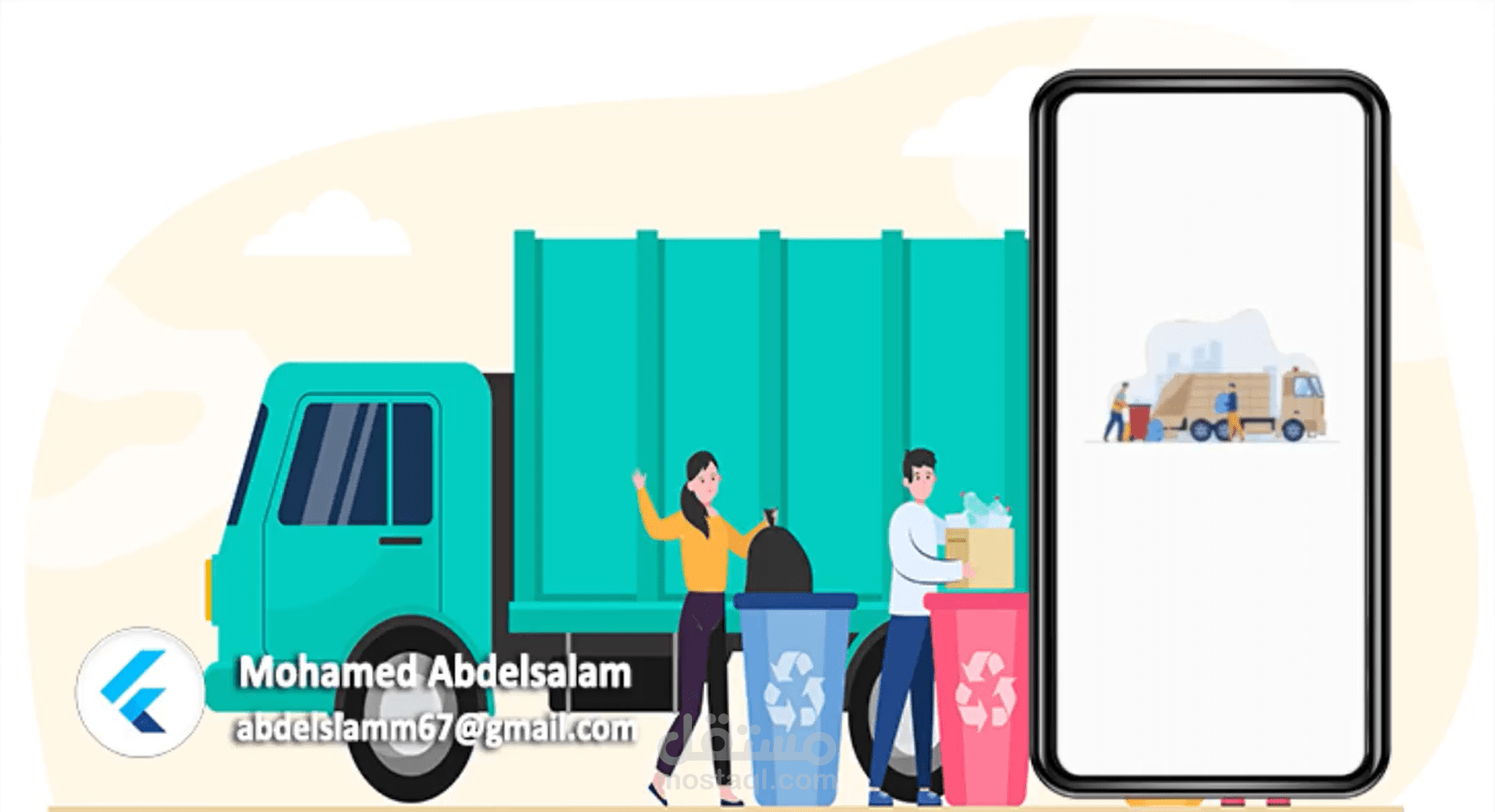 تطبيق حاويات القمامة