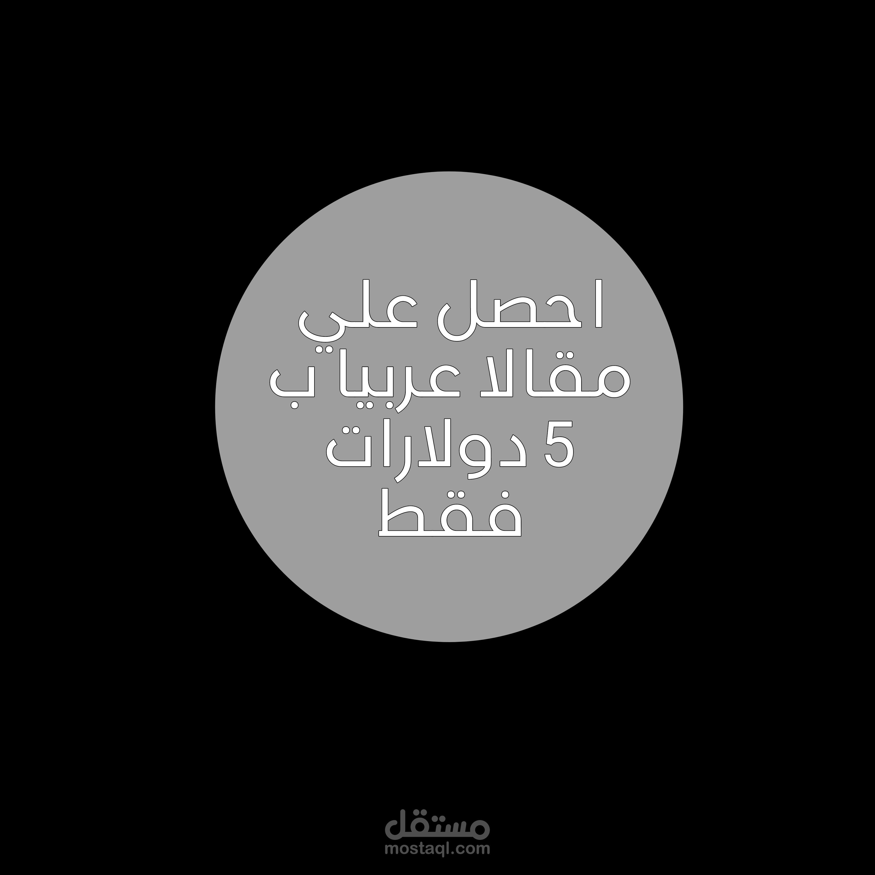 نموذج مقال عربي احترافي