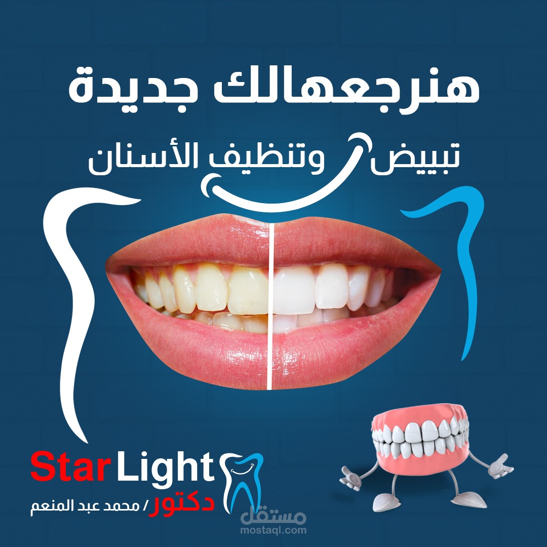 حملة تسويقة لدكتور اسنان