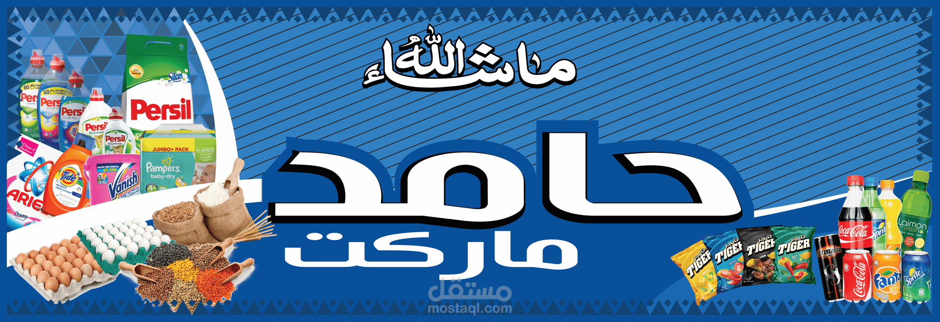 تصميم بنر لسوبر ماركت