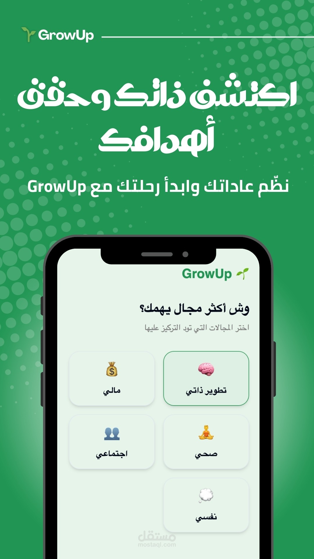 Enjaz Growup Application