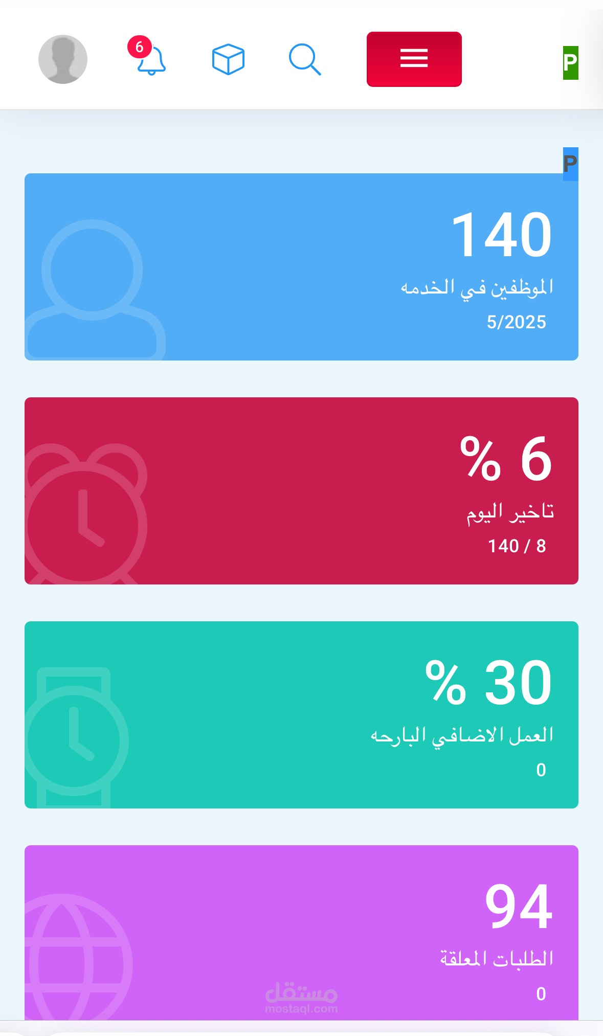 المساهمة في تطوير نظام موارد بشرية لتنظيم بيانات الموظفين وتحسين العمليات