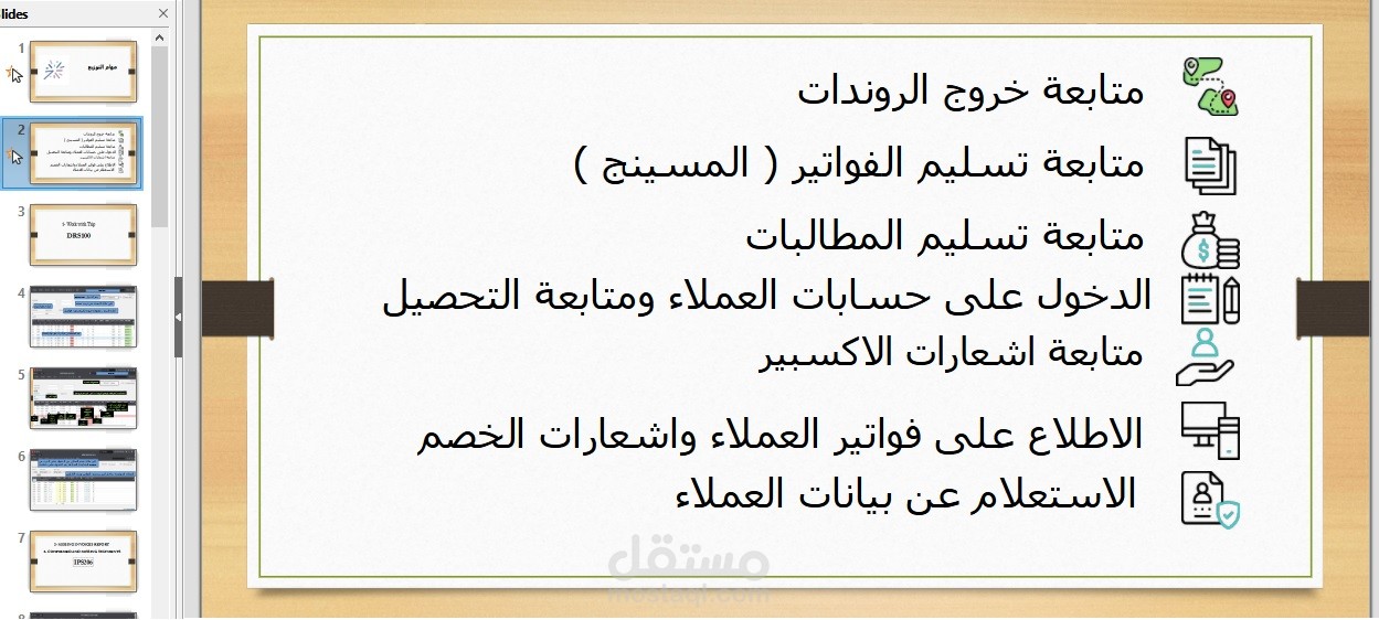 اعداد شرح للتدريب علي برنامج ERP لسهولة تنفيذ الخطوات اثناء العمل