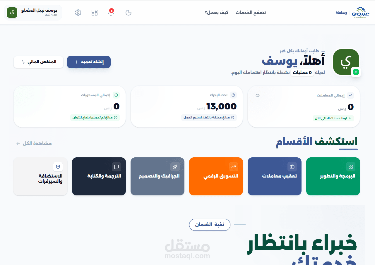منصة وساطة بين البائع  والمشتري / مقدم الخدمة