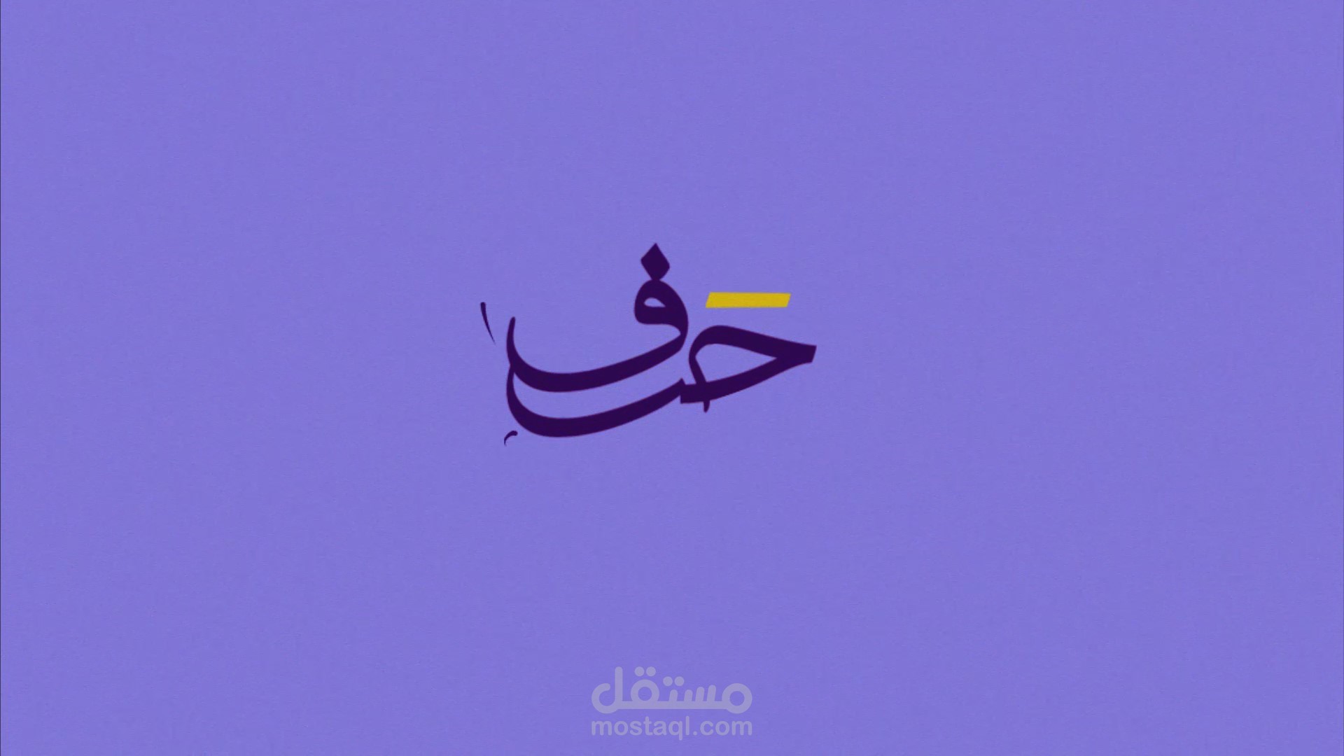تصميم فيديو موشن جرافيك لجمعية حرف