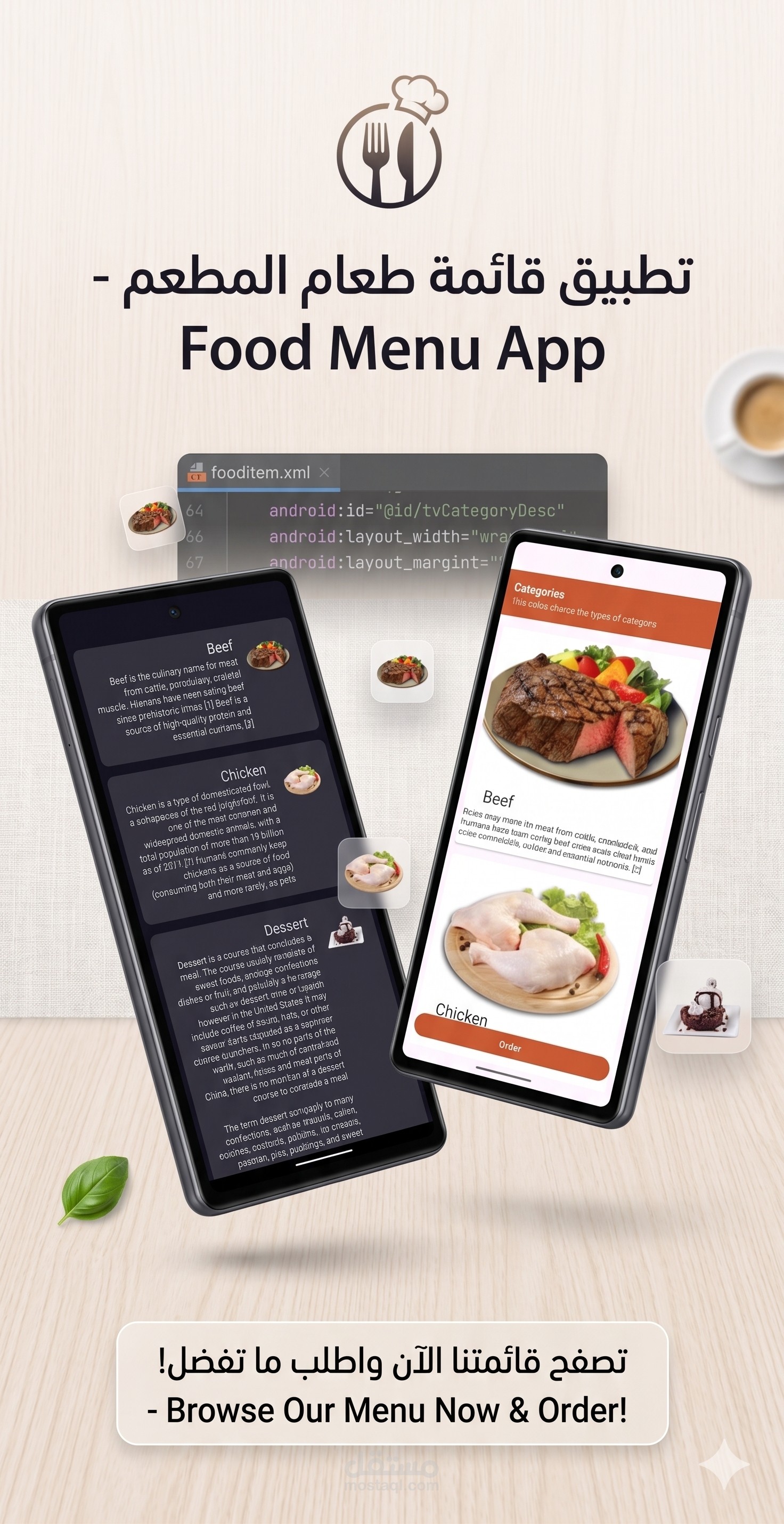 تطبيق قائمة طعام المطعم (Restaurant Food Menu App)
