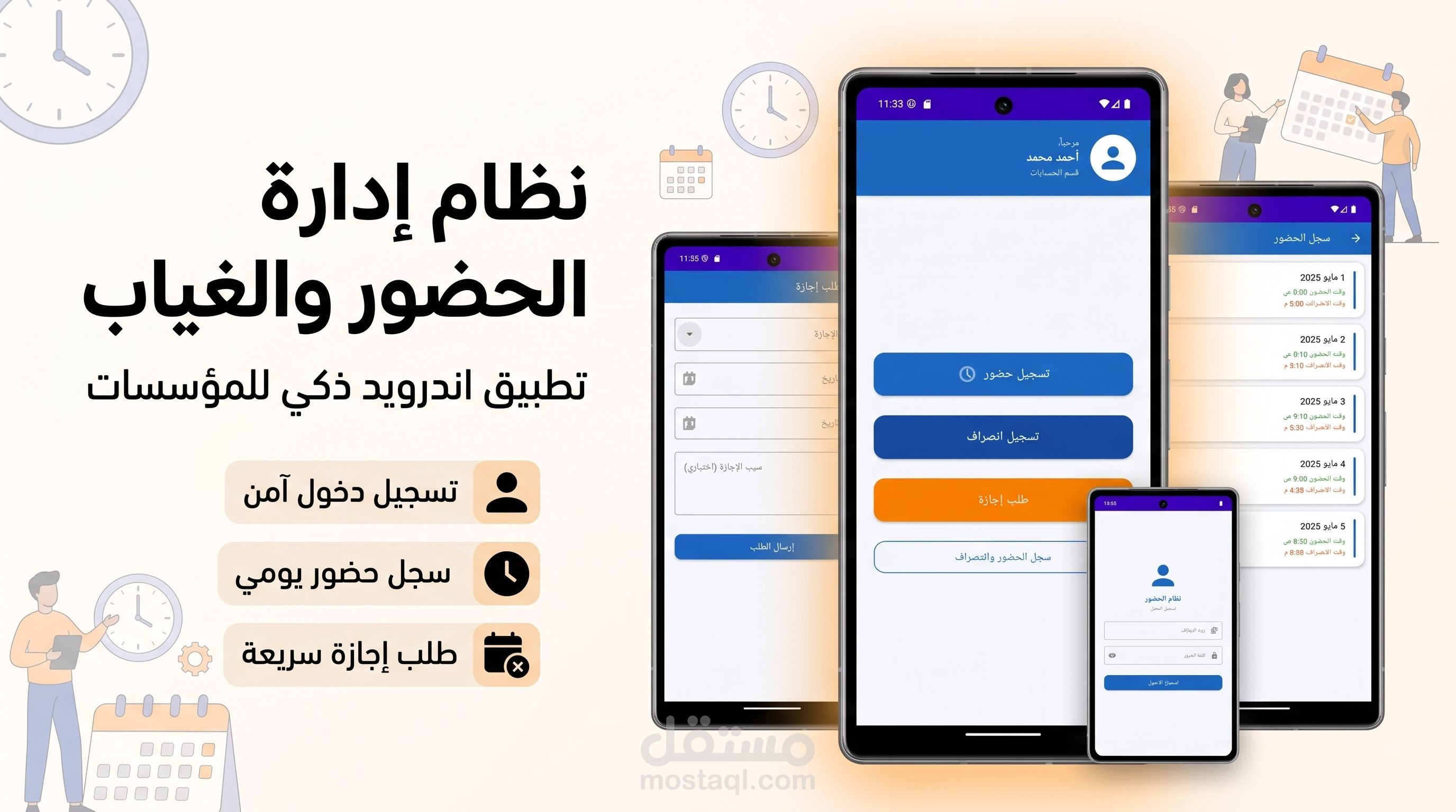 📱 تطبيق نظام الحضور والإجازات Employee Attendance & Leave Management App