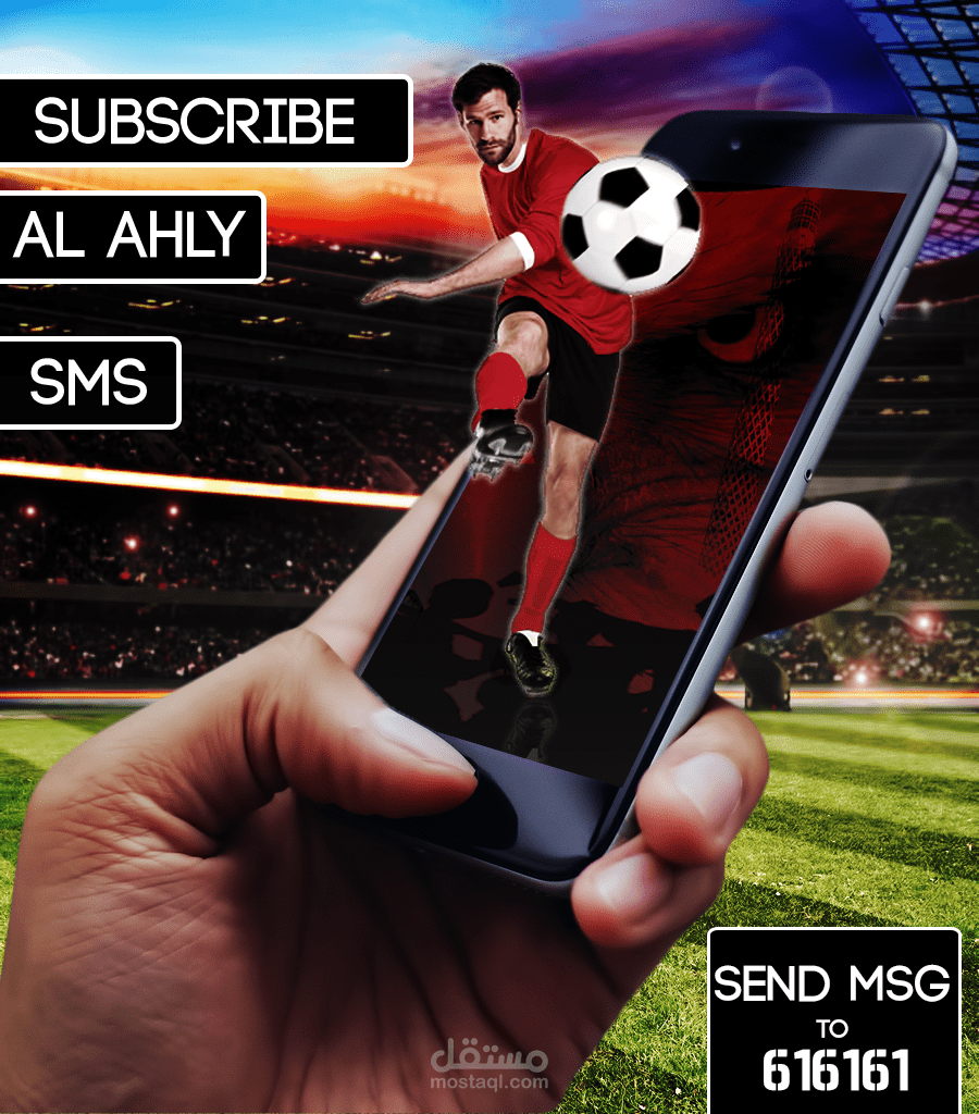 اعلان الاهلى sms