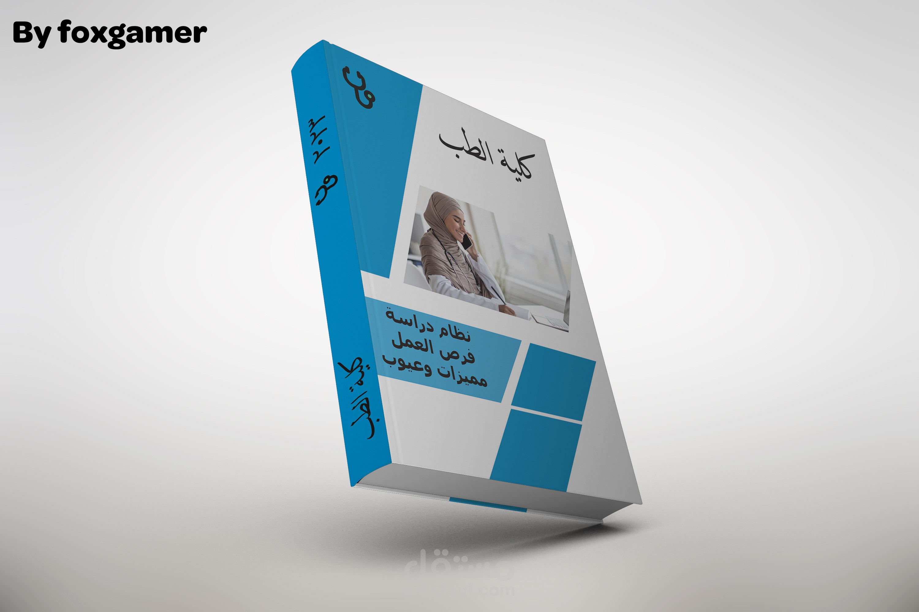 تصميم أغلفة كتب