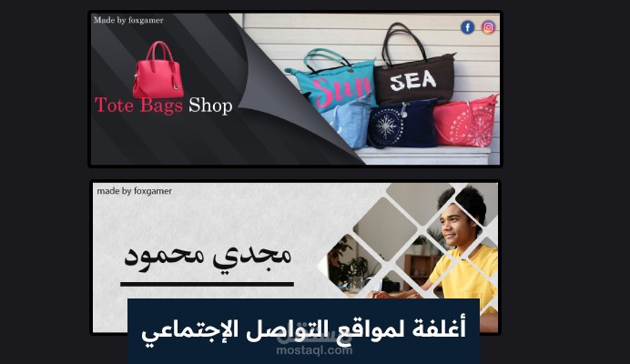 تصميم أغلفة للفيسبوك ولليوتيوب