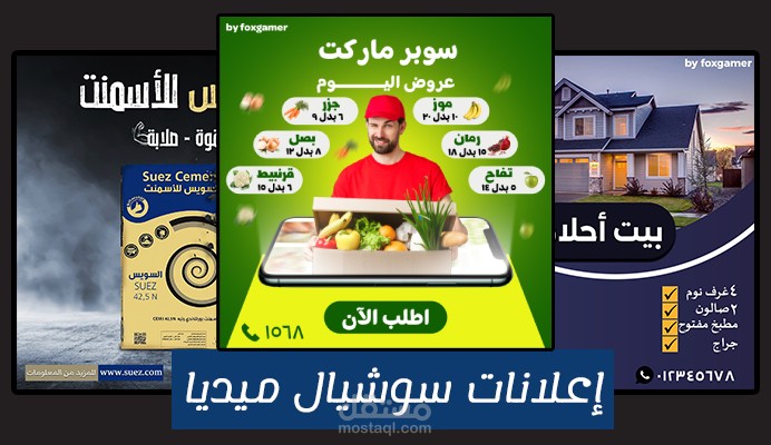 إعلانات سوشيال ميديا