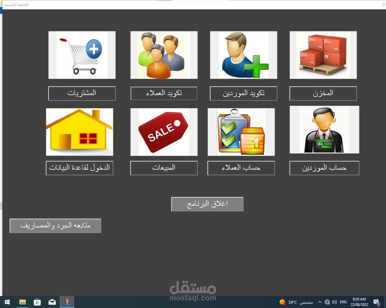 تصميم برنامج مخازن وعملاء وموردين