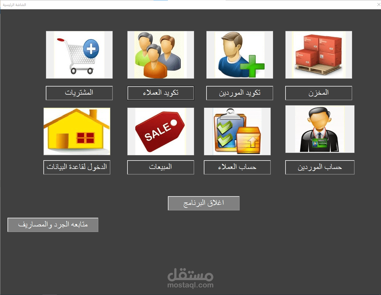 برنامج My Tech الجزء الاول المخازن