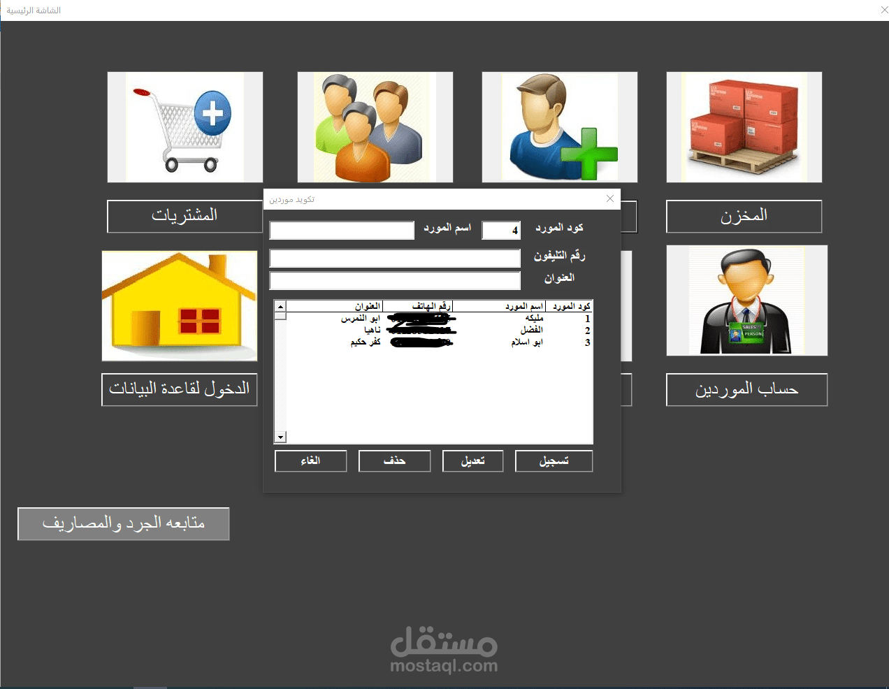 برنامج My Tech الجزء الثاني تكويد العملاء والموردين