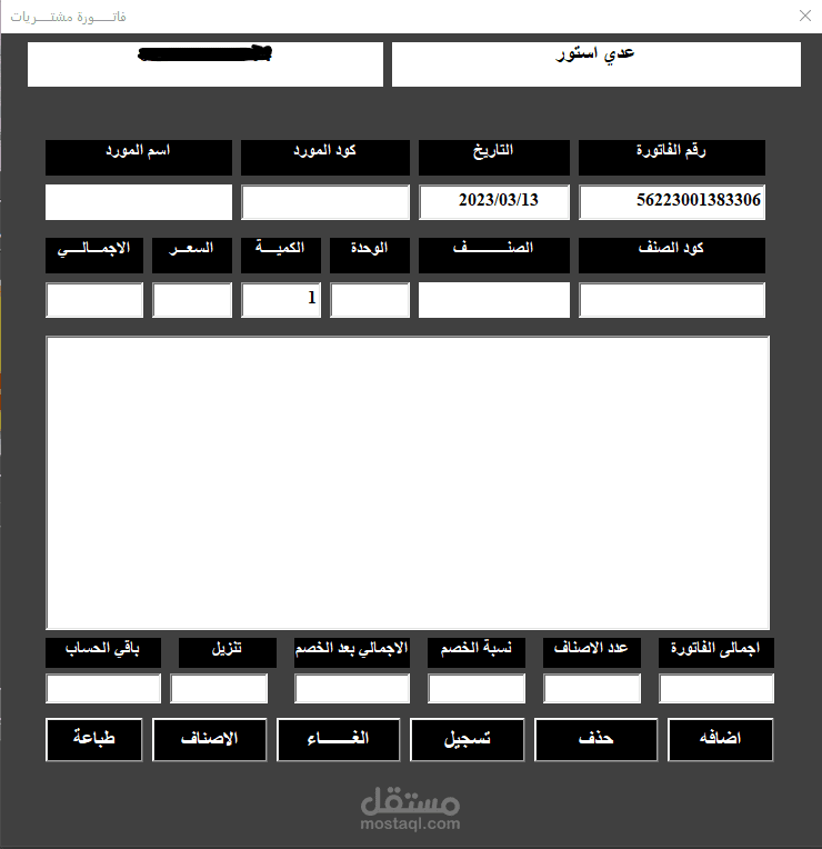 برنامج My Tech الجزء الثالث فاتورة المشتريات