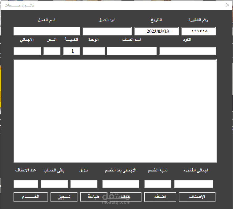 برنامج My Tech الجزء الرابع فاتورة المبيعات