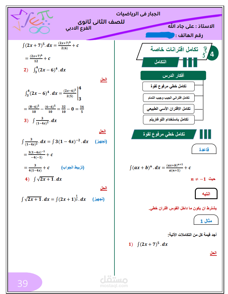 كتابة مذكرة تكامل