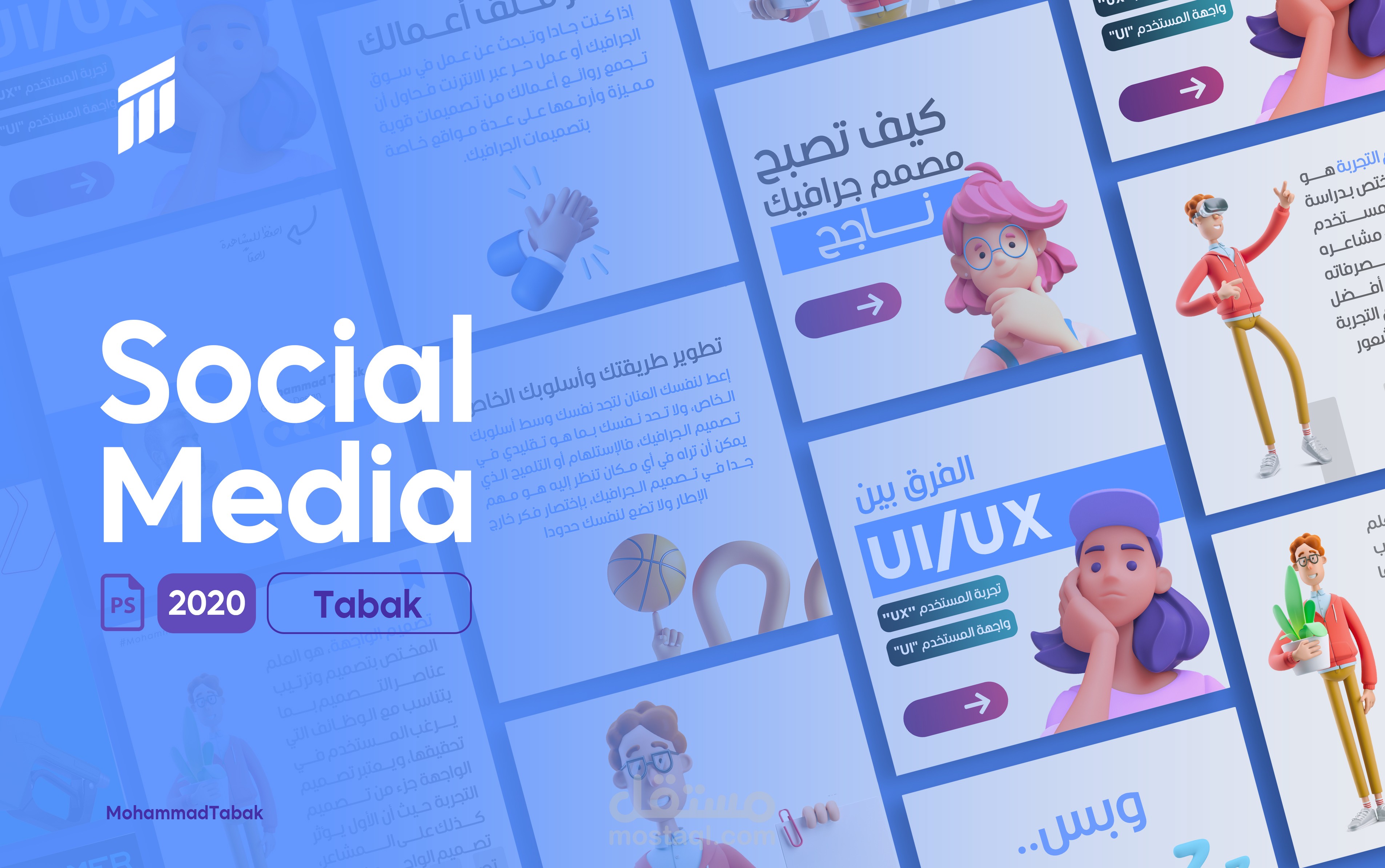 الفرق بين تجربة المستخدم/ واجهة المستخدم - UI/UX