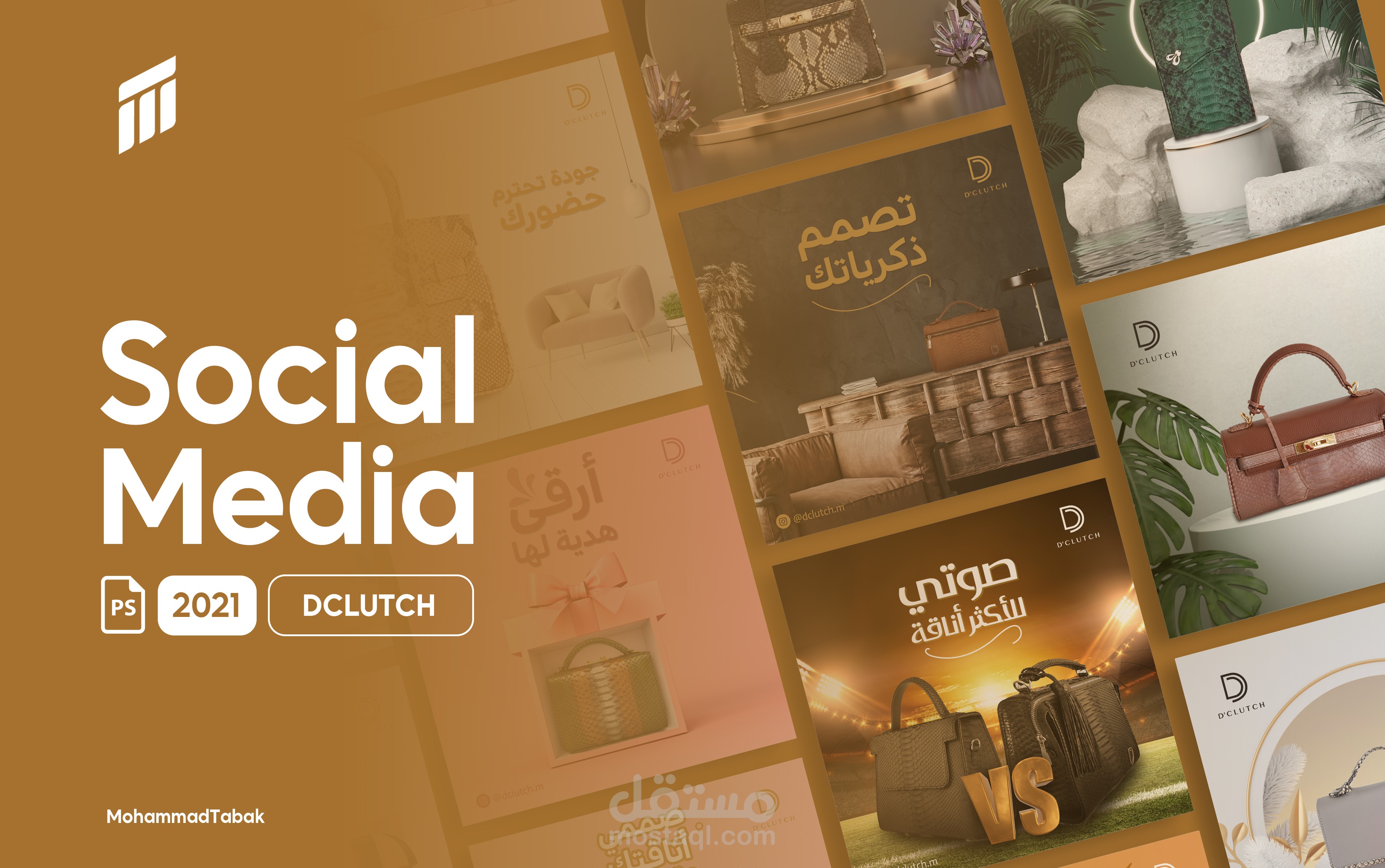 تصاميم إنستغرام إحترافية لصالح D'Clutch Middle East