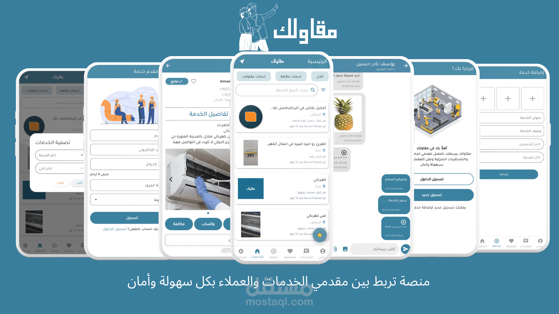 تطبيق خدمات