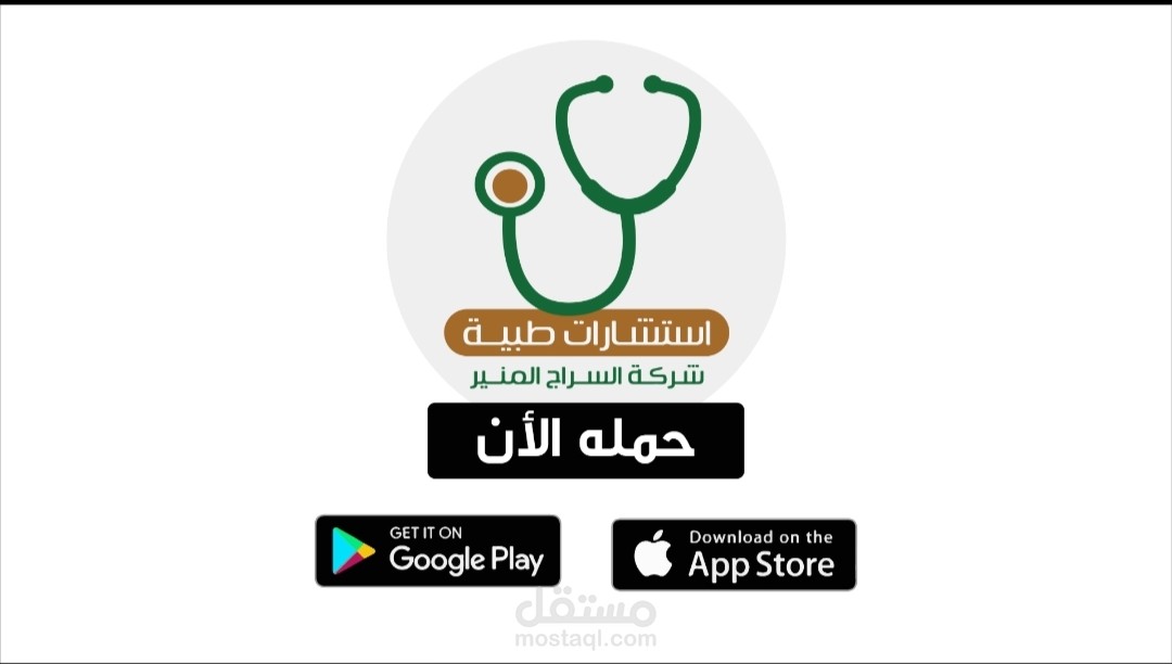 تطبيق استشارات طبيه_موشن جرافيك