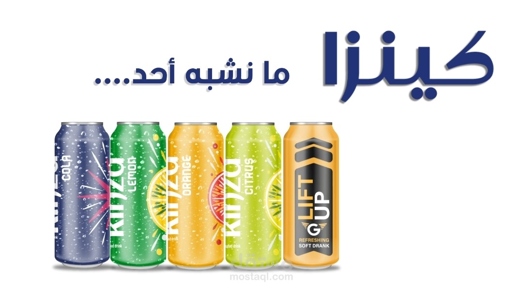 مشروبات كينزا فيديو موشن