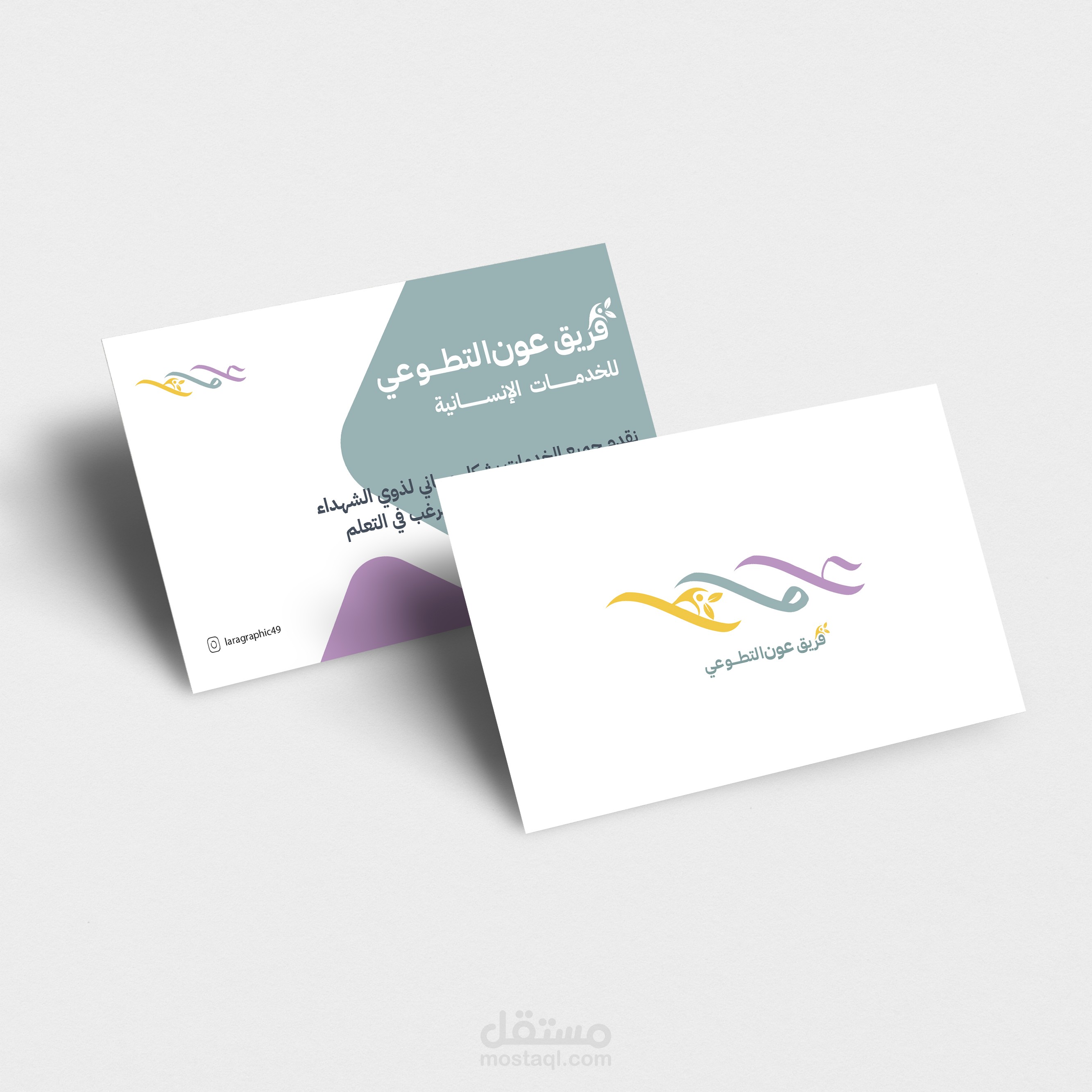 تصميم شعار وكرت لفريق خيري