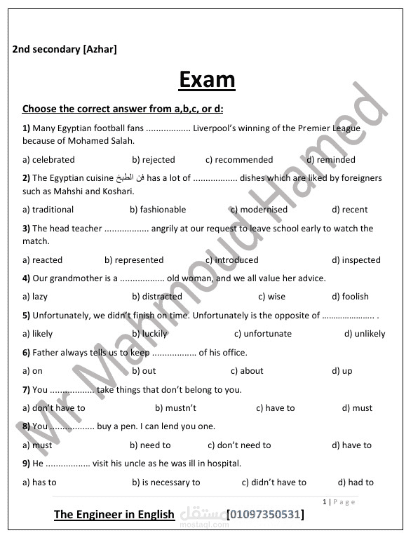 امتحان متكامل لقياس مستوي الطلاب في اللغة الانجليزية