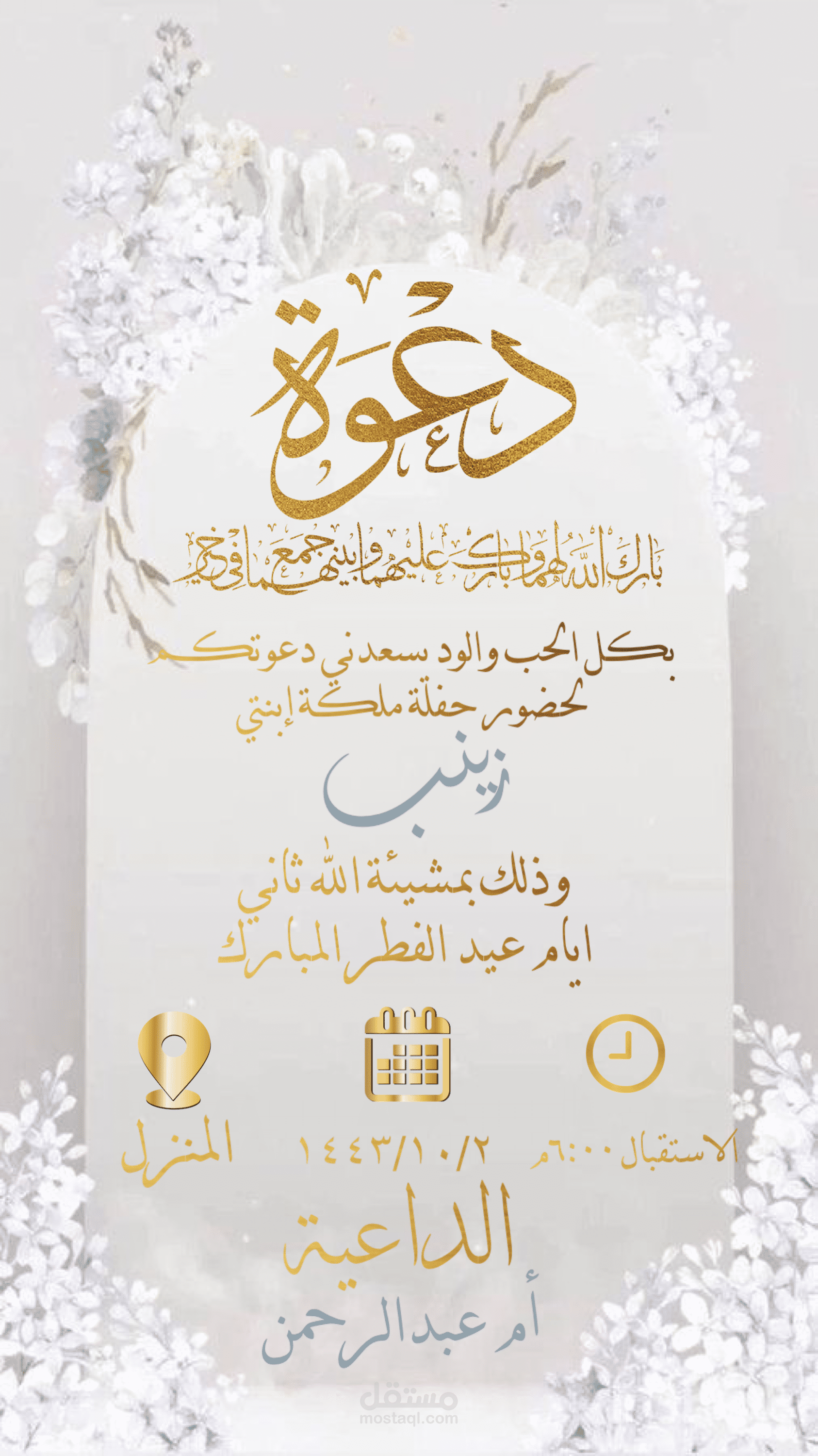بطاقه دعوه