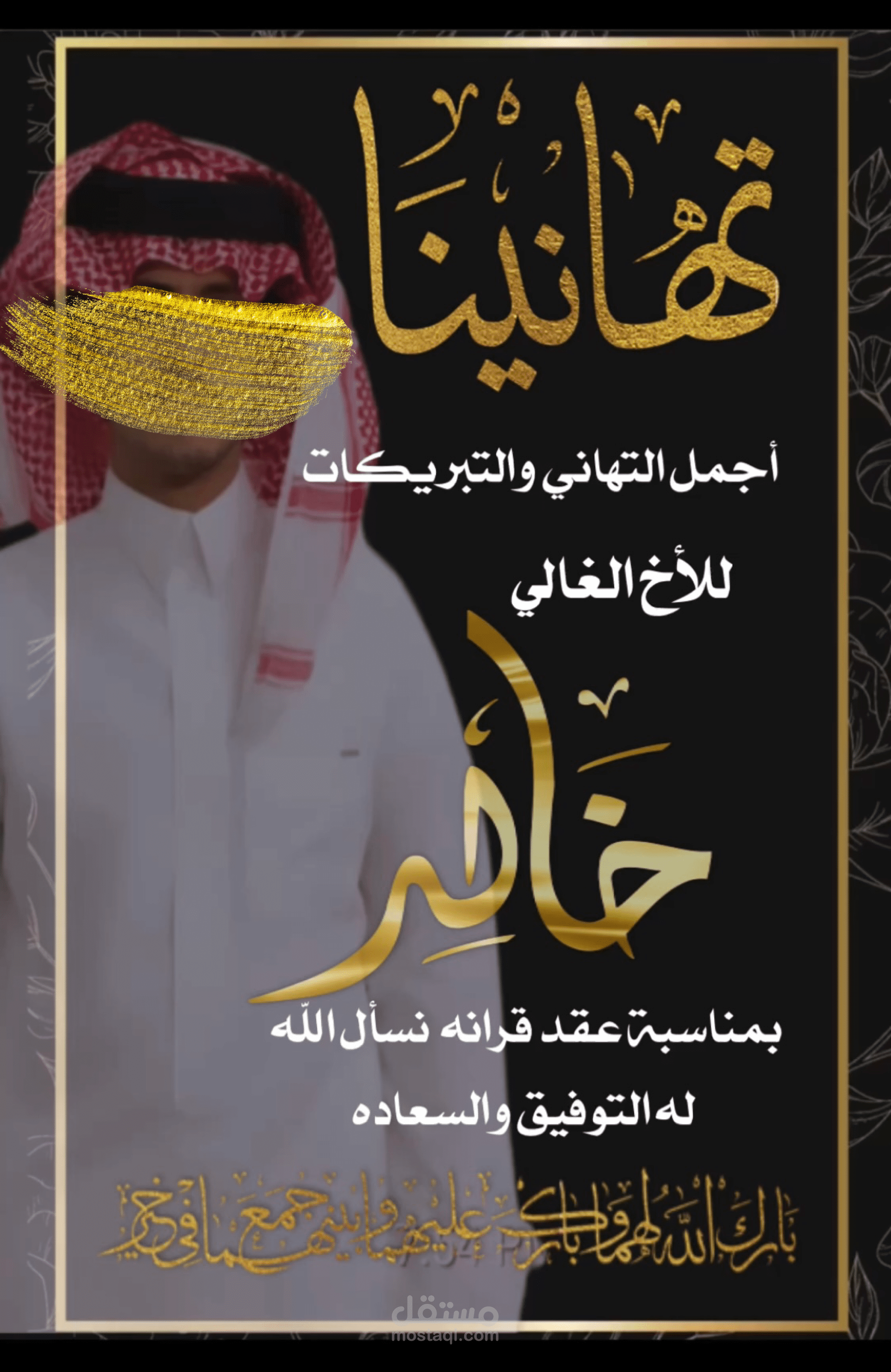 تصميم تهنئه