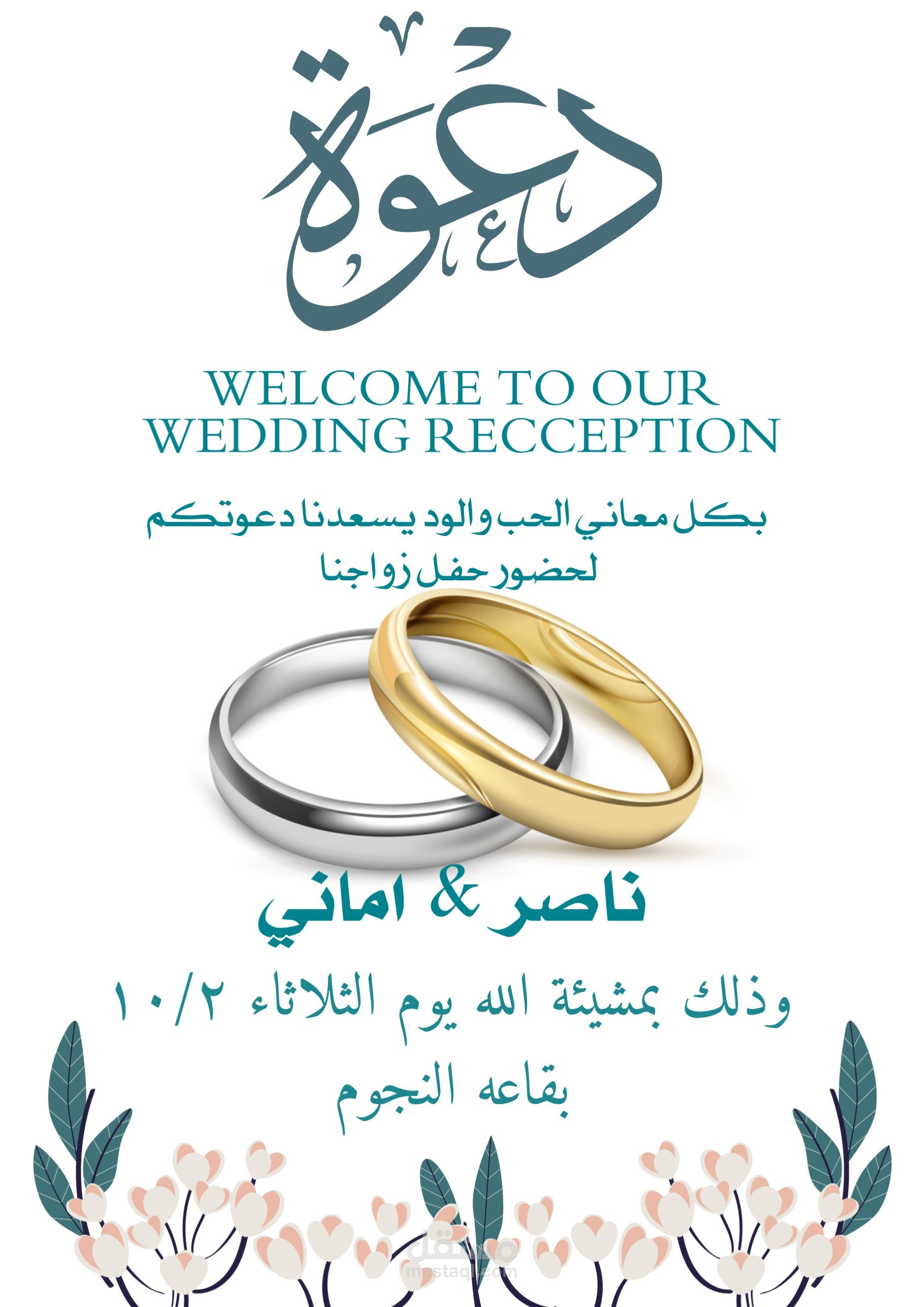 دعوه زواج