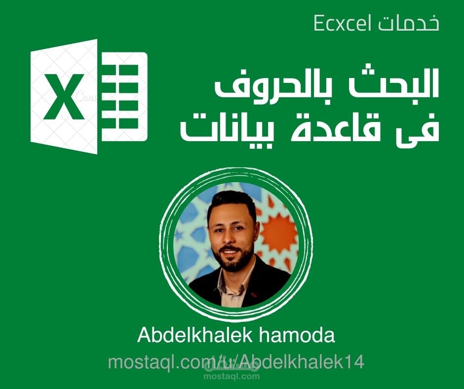 تقديم خدمات Excel