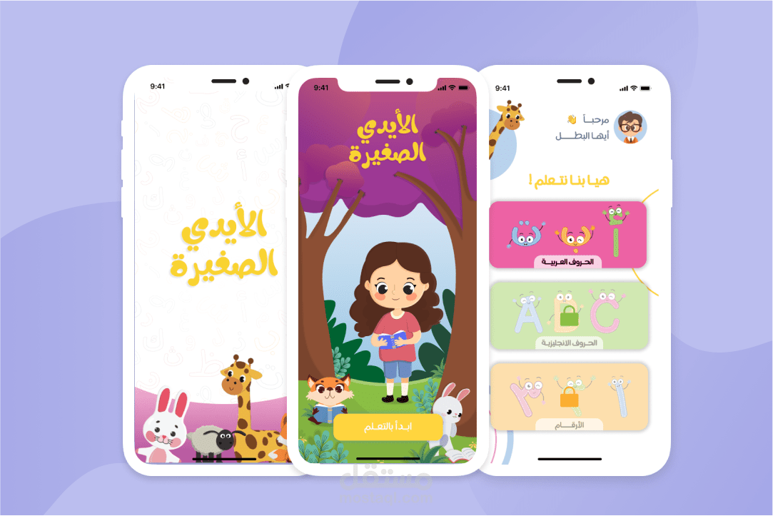 تطبيق تعليمي للأطفال