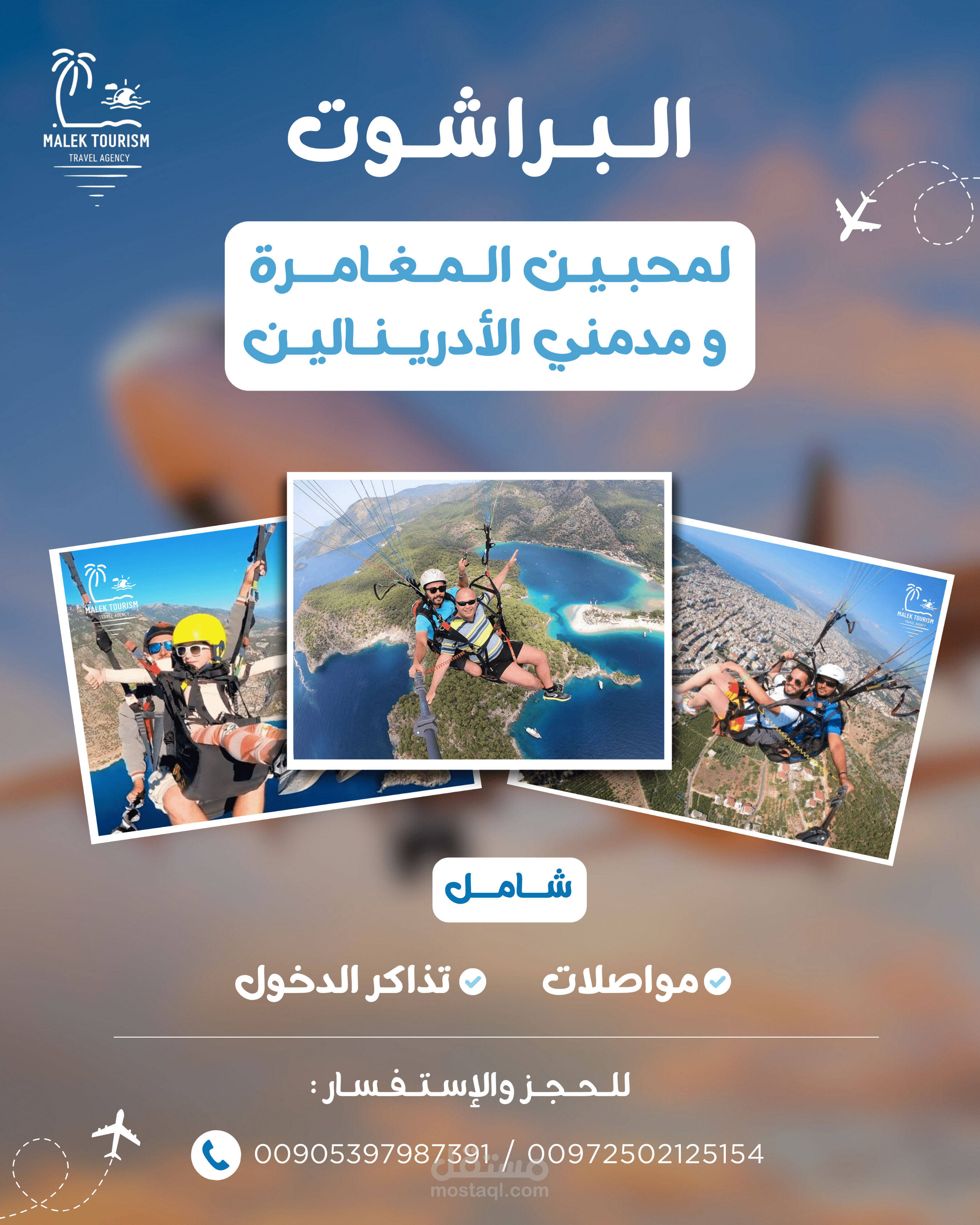 بـاقـة سـياحـيـة