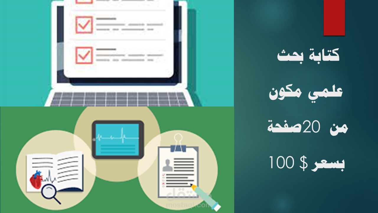 كتابة البحث العلمي