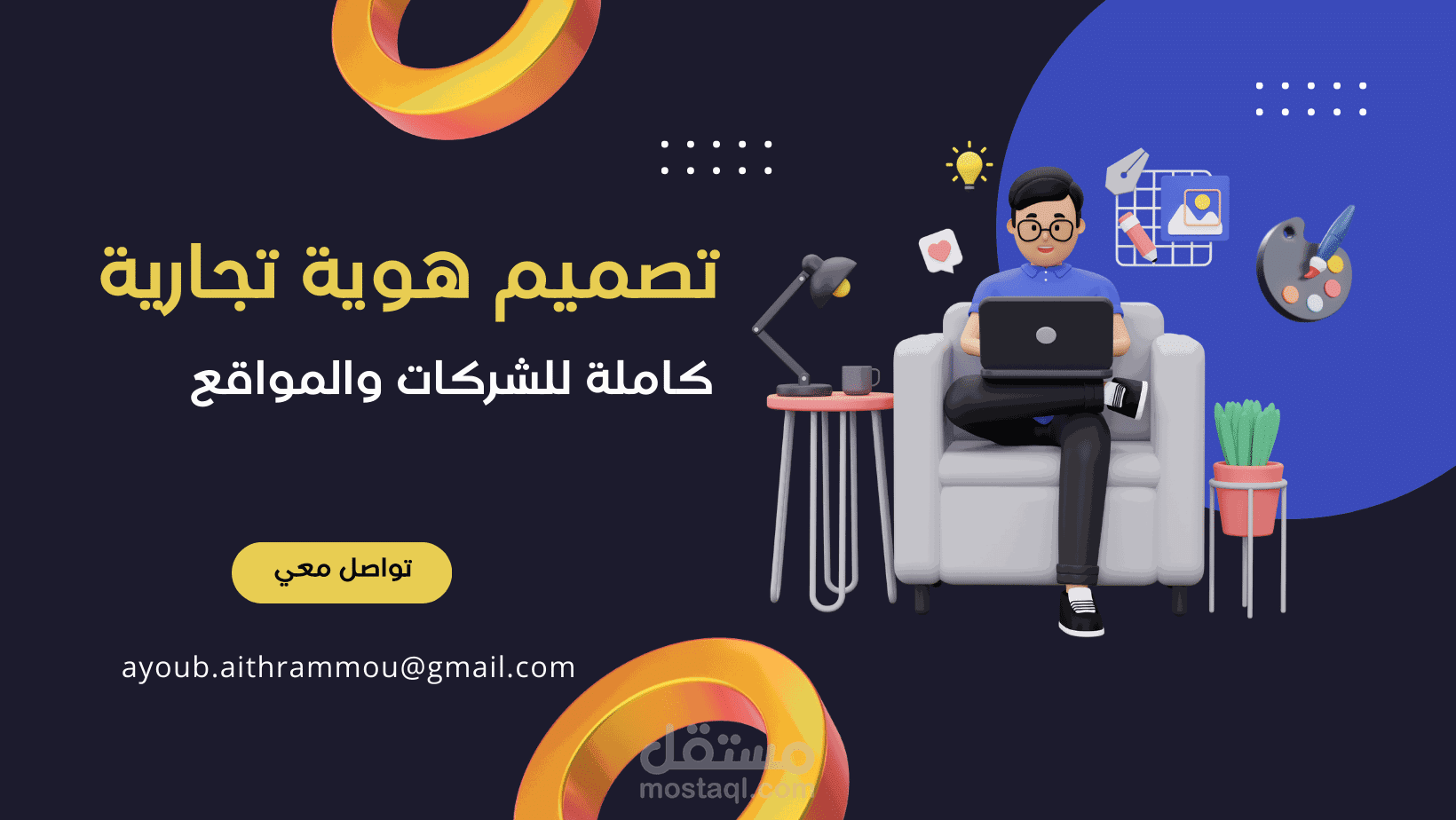تصميم هوية تجارية كاملة للشركات والمواقع