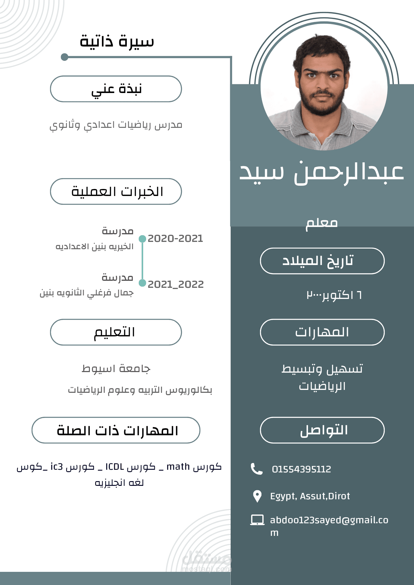 ا عبدالرحمن سيد