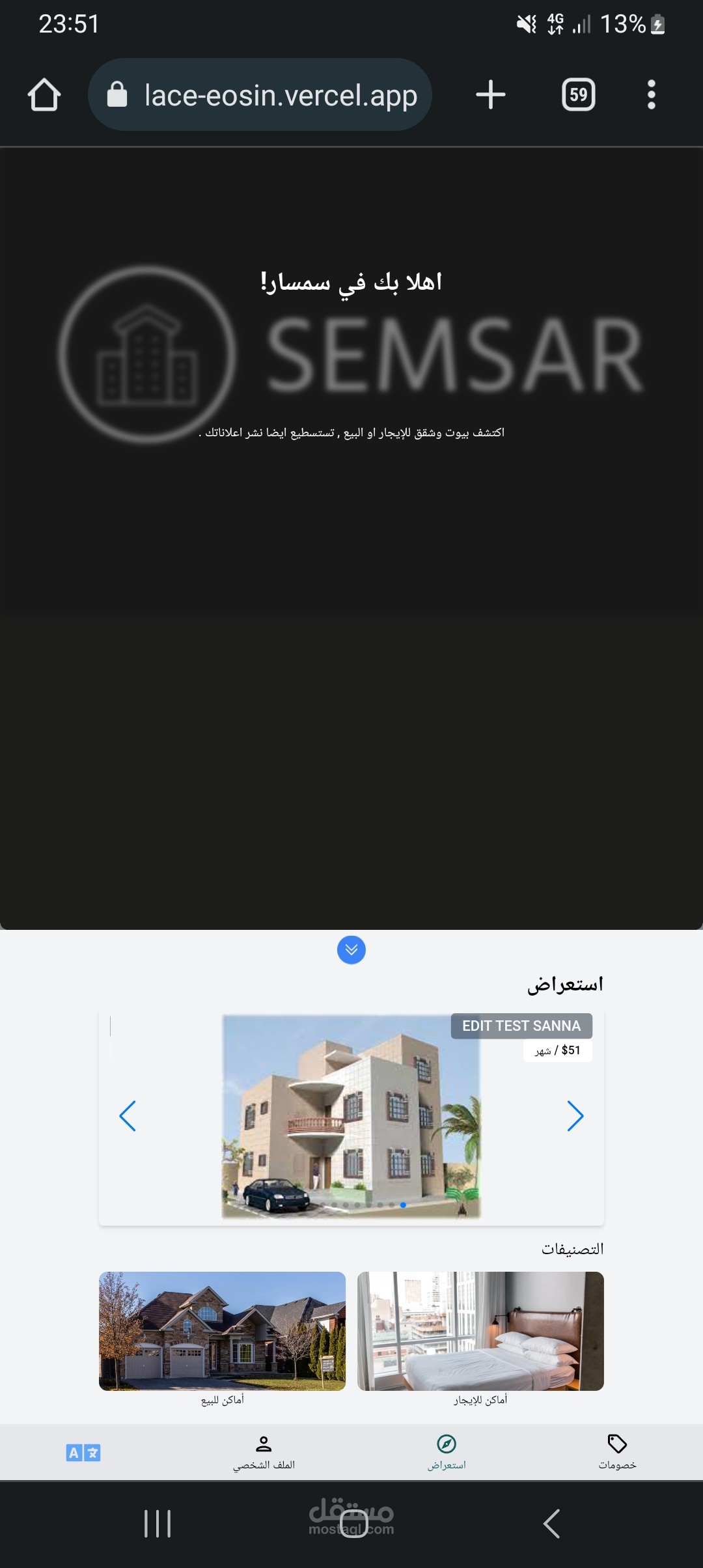 Semsar - موقع عقارات