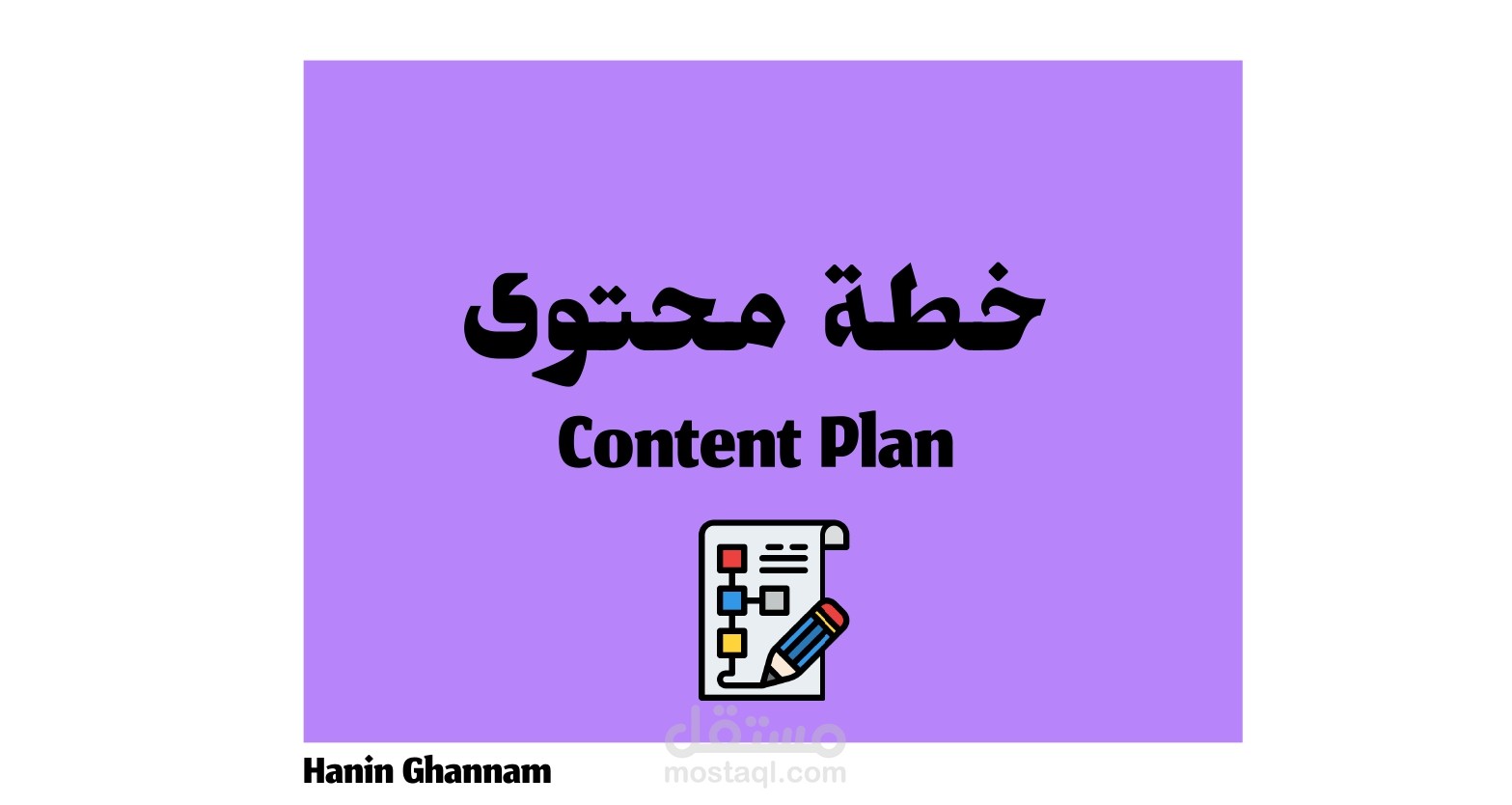 خطة محتوى سوشيال ميديا لتطبيق  | Social Media Content Plan