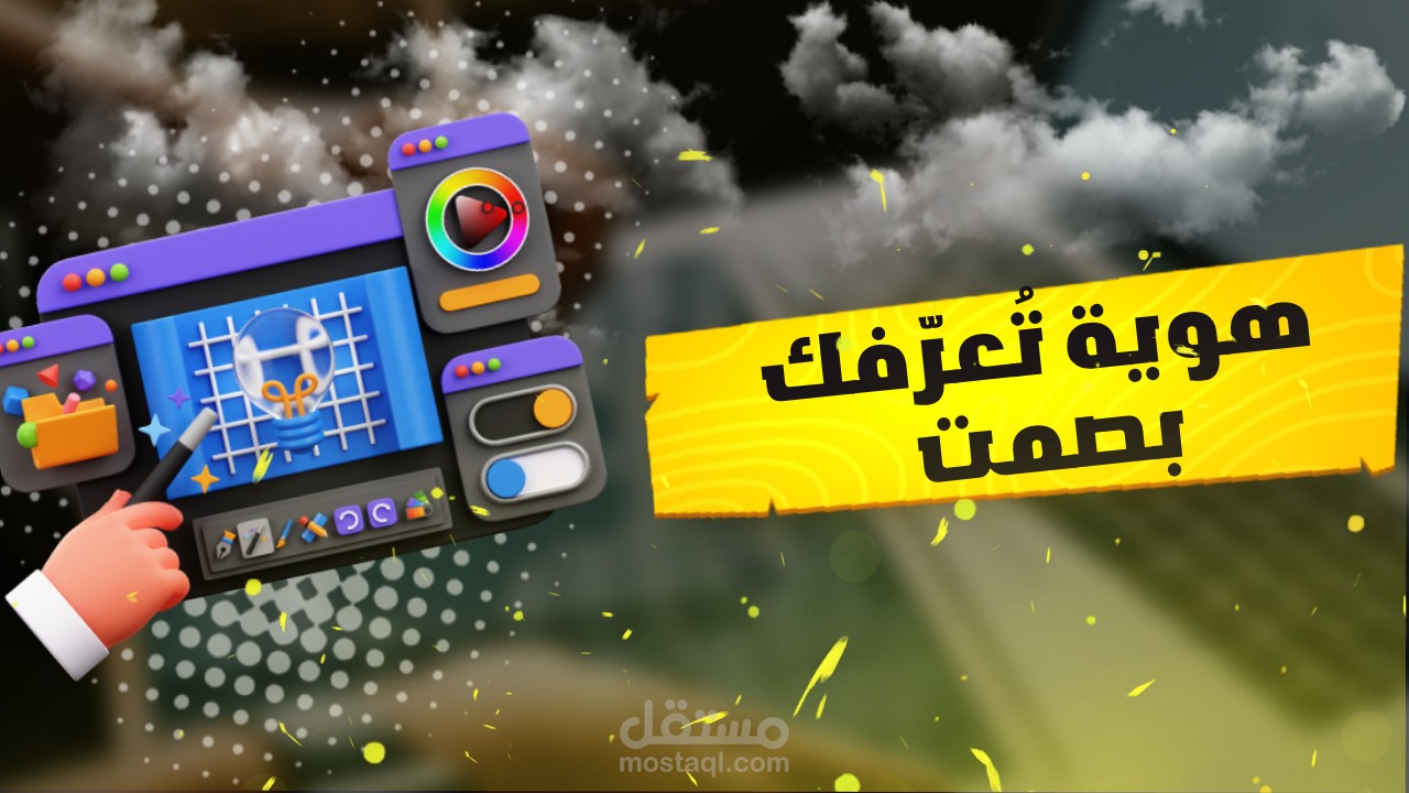 هوية تُعرّفك بصمت