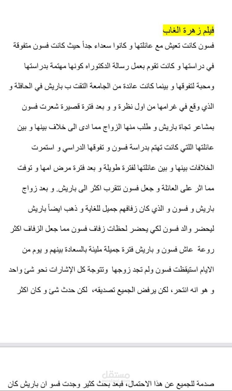 تلخيص فيلم تلركي باللغة العربية