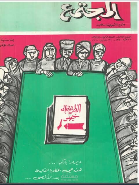 تصحيح لغوي لمجلة المجتمع الكويتية