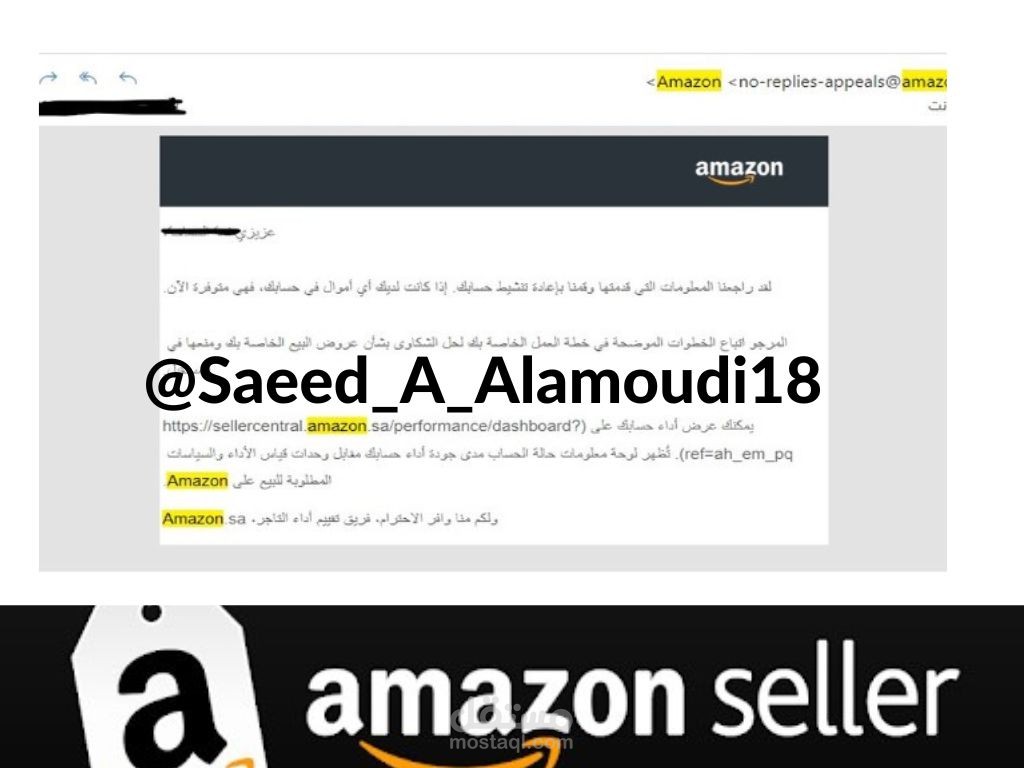صياغة وخطة عمل لاعادة تنشيط الحسابات المحظورة على امازون بسبب أصالة المنتجات
