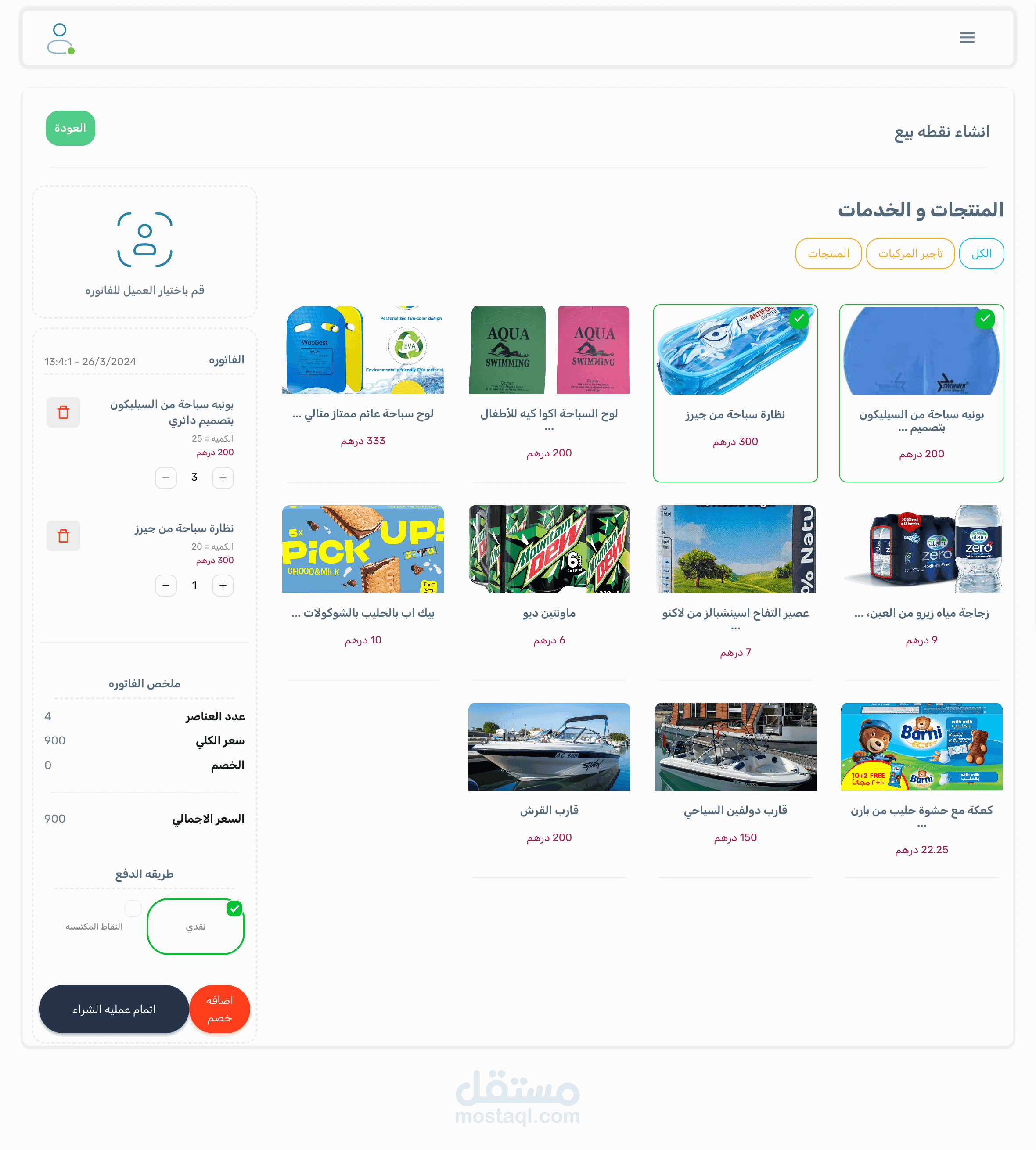 تصميم تطبيق نظام نقطة بيع (POS)