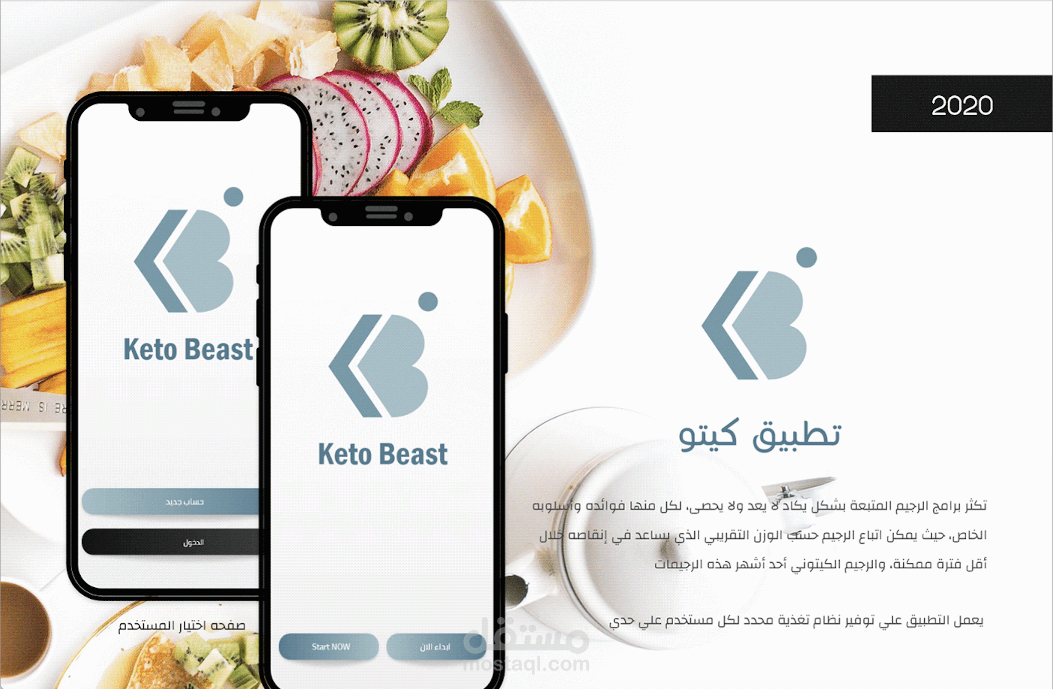تصميم و تطيبق كيتو - keto اندرويد + IOS